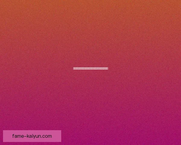 贝席尔瓦助攻数据持续提升，近期表现稳健引发关注